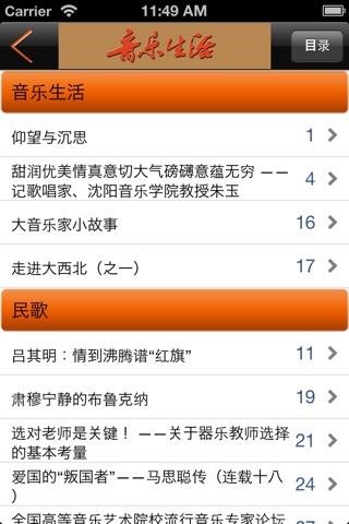 音乐生活 screenshot 4