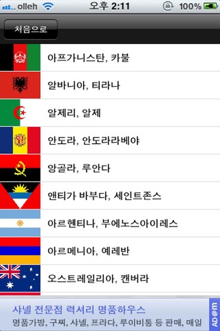 KizQuiz - World Flags Quiz & Puzzle screenshot 4