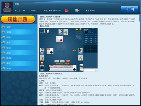 掼蛋 HD screenshot 4