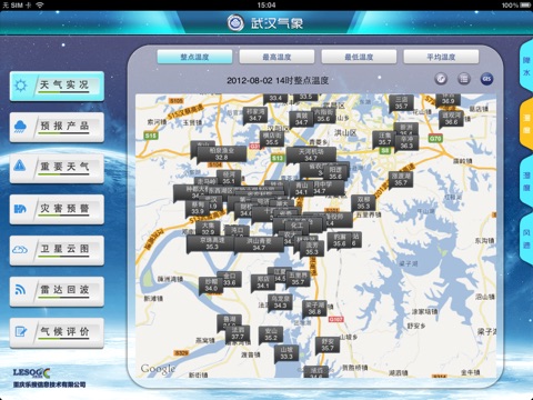 武汉气象HD screenshot 3