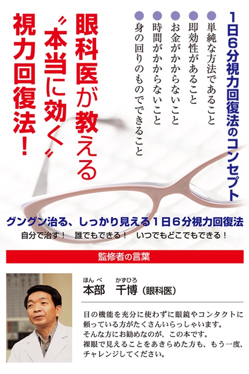 たった6分間だけの視力回復法