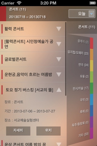 서울문화공연 screenshot 2