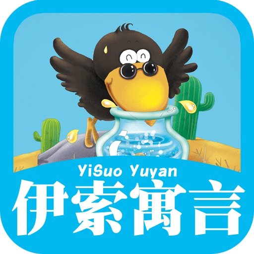 《彩绘本·快乐分级阅读·小学低阶—伊索寓言（拼音版）》HD icon