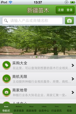 新疆苗木平台 screenshot 3