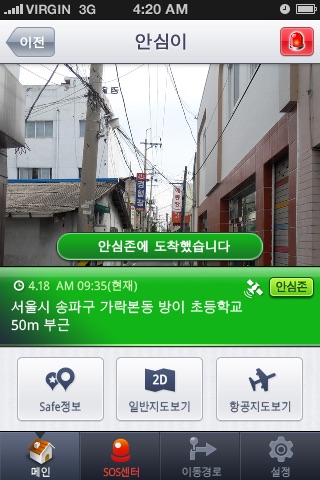 아이나비Safe screenshot 2