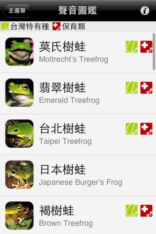 蛙蛙叫 screenshot 3