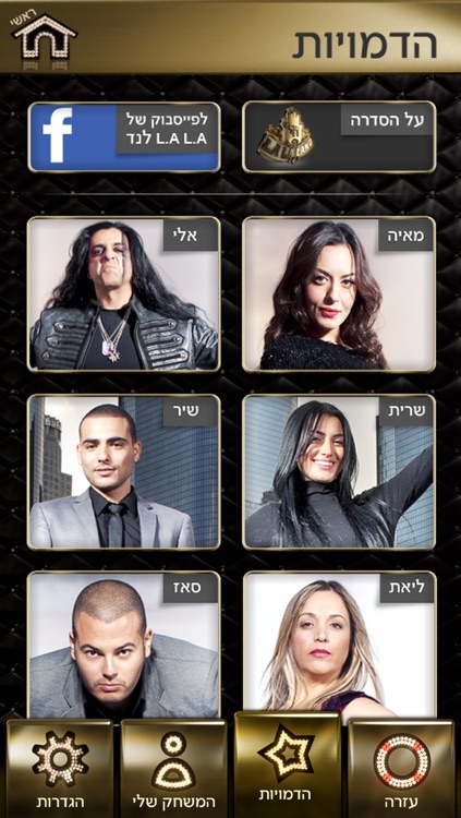 חי בלה לה לנד screenshot-3