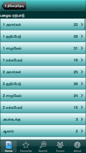 Tamil Bible RC(圖4)-速報App