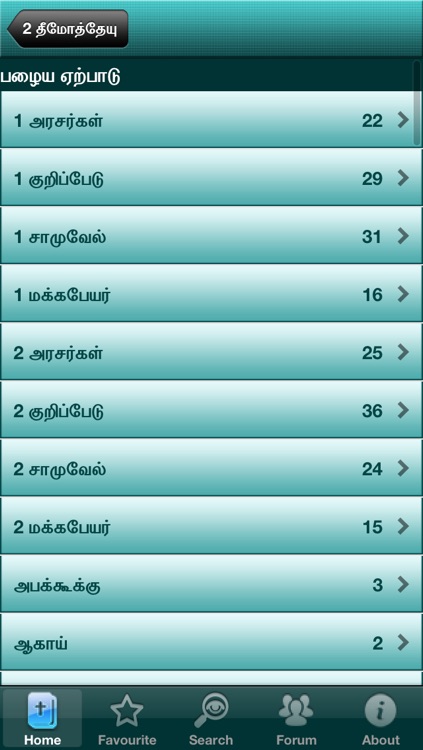 Tamil Bible RC screenshot-3