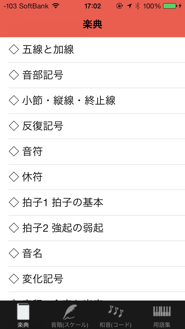 ミニ楽典 screenshot1