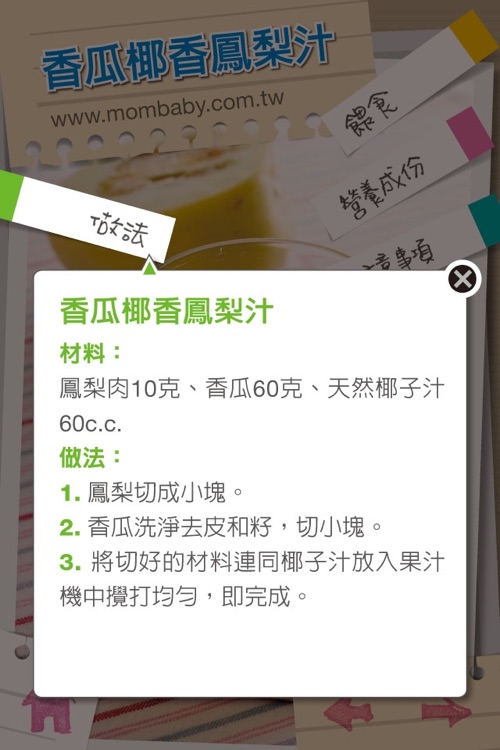 第2階段副食品