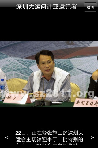 universiade shenzhen 2011 深圳大运会 screenshot 4