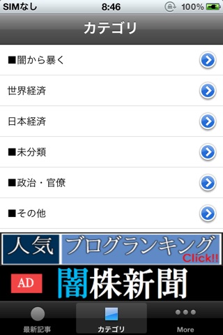 闇株新聞 screenshot 3