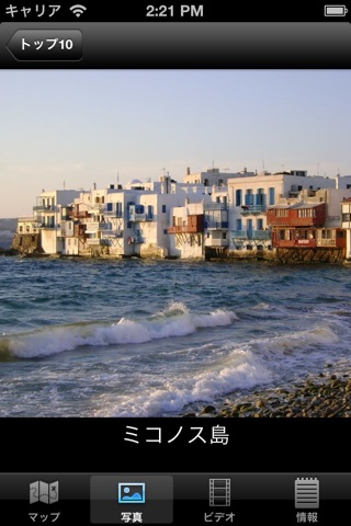 Greece : Top 10 Tourist Destinations - Travel Guide of Best Places to Visit screenshot 4