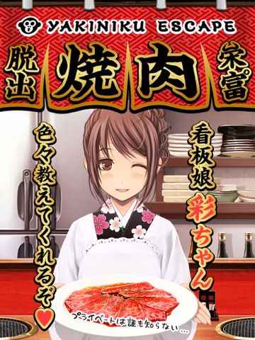 脱出ゲーム 焼肉屋 -yakiniku escape-のおすすめ画像2