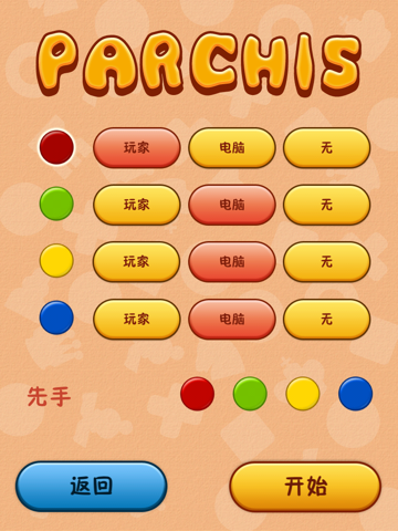 Parchis for Kids HD screenshot 2