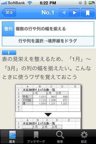 エクセル「文書作成」術 日経PC21編のおすすめ画像4