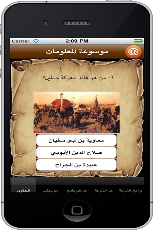 موسوعة المعلومات-مجاني screenshot-4