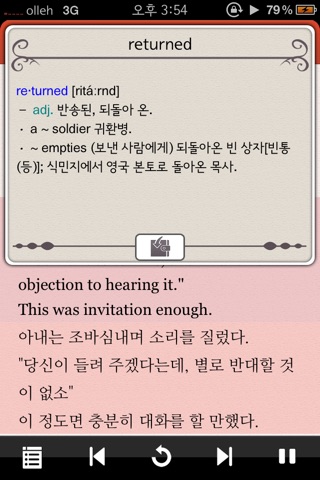 영한대역-오만과 편견(오디오북+사전) screenshot 3