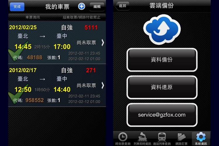 火車時刻表速查-Train Timetable Express screenshot-4