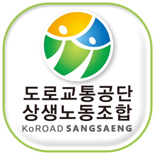 도로교통공단 상생노동조합