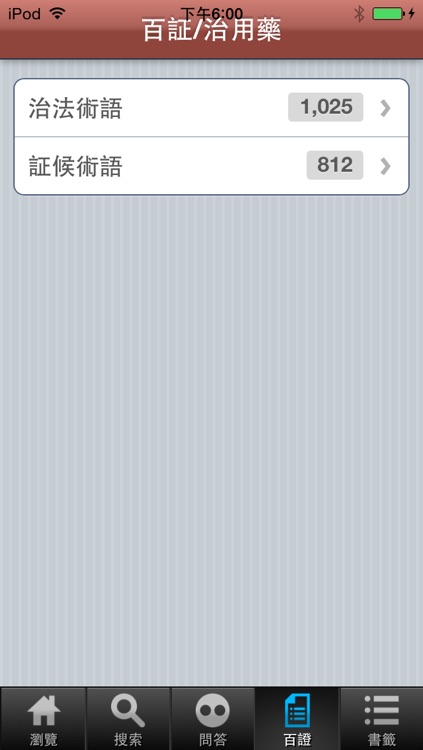 中藥方劑寶典 screenshot-3