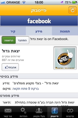 יצאת גדול screenshot 3