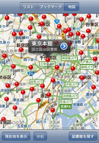 Library Navigator (South Kanto) screenshot 2