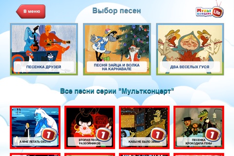 Мультконцерт lite - мультфильмы, песни, караоке для детей screenshot 2
