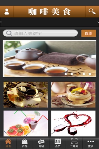 咖啡美食网 screenshot 3