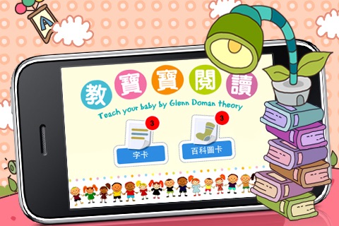 BabyReadingLite screenshot 2