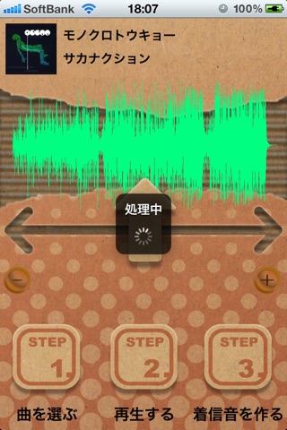 かんたん着信音ツクール screenshot 3