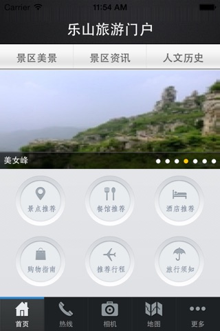乐山旅游门户 screenshot 2