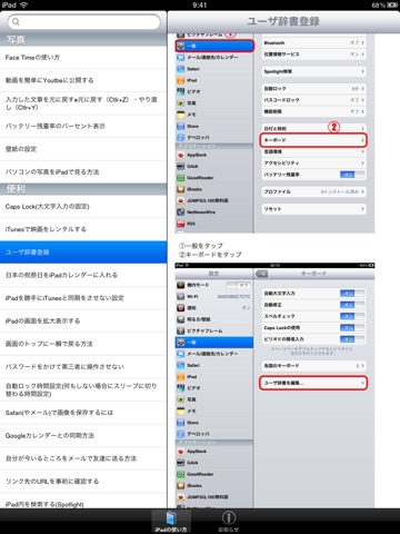 iPadの使い方 screenshot 2