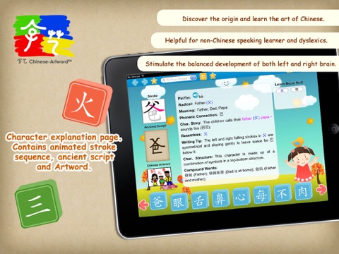 Learn Chinese (Mandarin) the Fun Way 儿童学习中文字（帮助孩子学前识字和认识汉字的艺术）兒童學習中文字與英文翻譯（幫助孩子學前識字和認識國字的藝術） screenshot 2