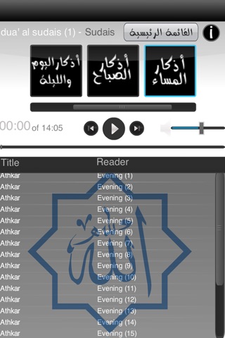 Athkar أذكار وأدعية حصن المسلم screenshot 2