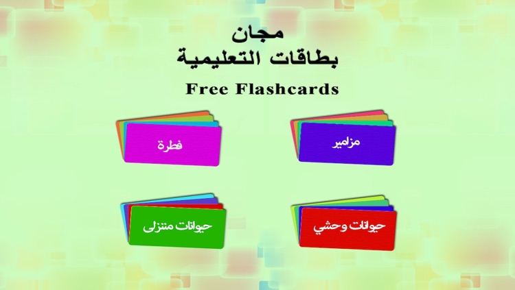 Arabic Flashcards by Tinytapps