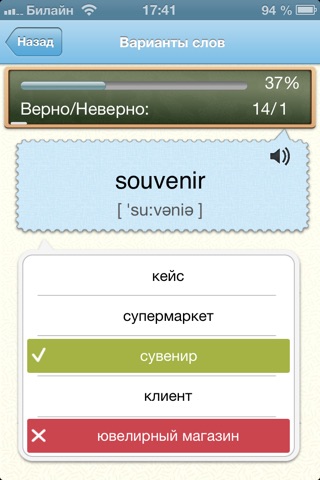 WordSteps - менеджер словарного запаса screenshot 3