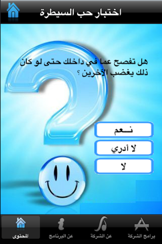 اختبارات شخصية-مجاني screenshot 3