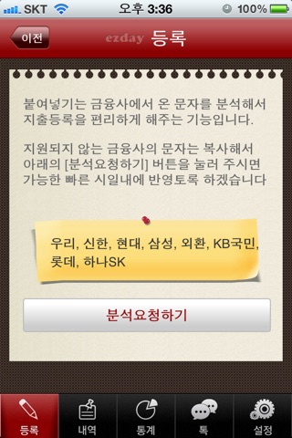 ezday 가계부 screenshot 3