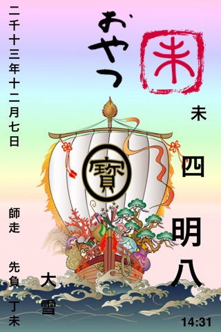 江戸時刻君lite screenshot 3