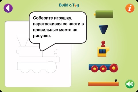 Build a Toy 1 screenshot 3