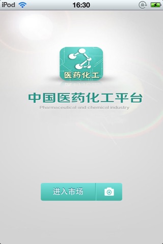 中国医药化工平台 screenshot 2