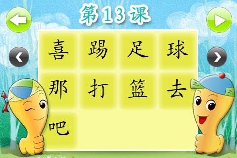 直映汉字－动画学中文(促销版)－Learning Chinese Essentials Promo screenshot 3