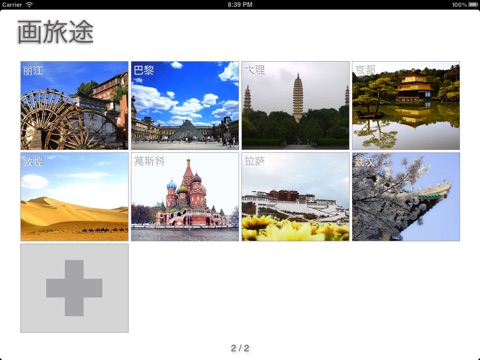 画旅途 screenshot 3