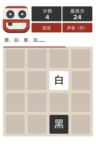 黑白黑白 screenshot 2