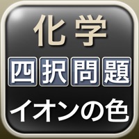 化学四択問題・イオンの色