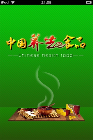 中国养生食品平台 screenshot 4