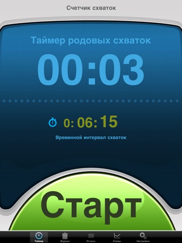 Скриншот из Contractions Counter: pregnancy contraction timer