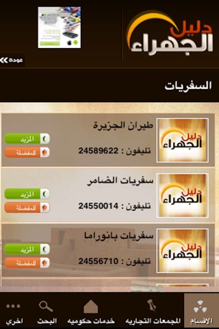 jahra screenshot 3